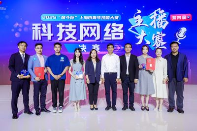 交醫(yī)青年在第四屆上海市青年技能大賽科技網(wǎng)絡(luò)主播大賽中勇創(chuàng)佳績，彰顯技術(shù)開發(fā)硬實(shí)力