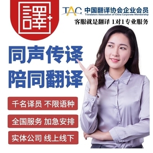 陪同翻譯 跨越語言障礙的專業(yè)橋梁